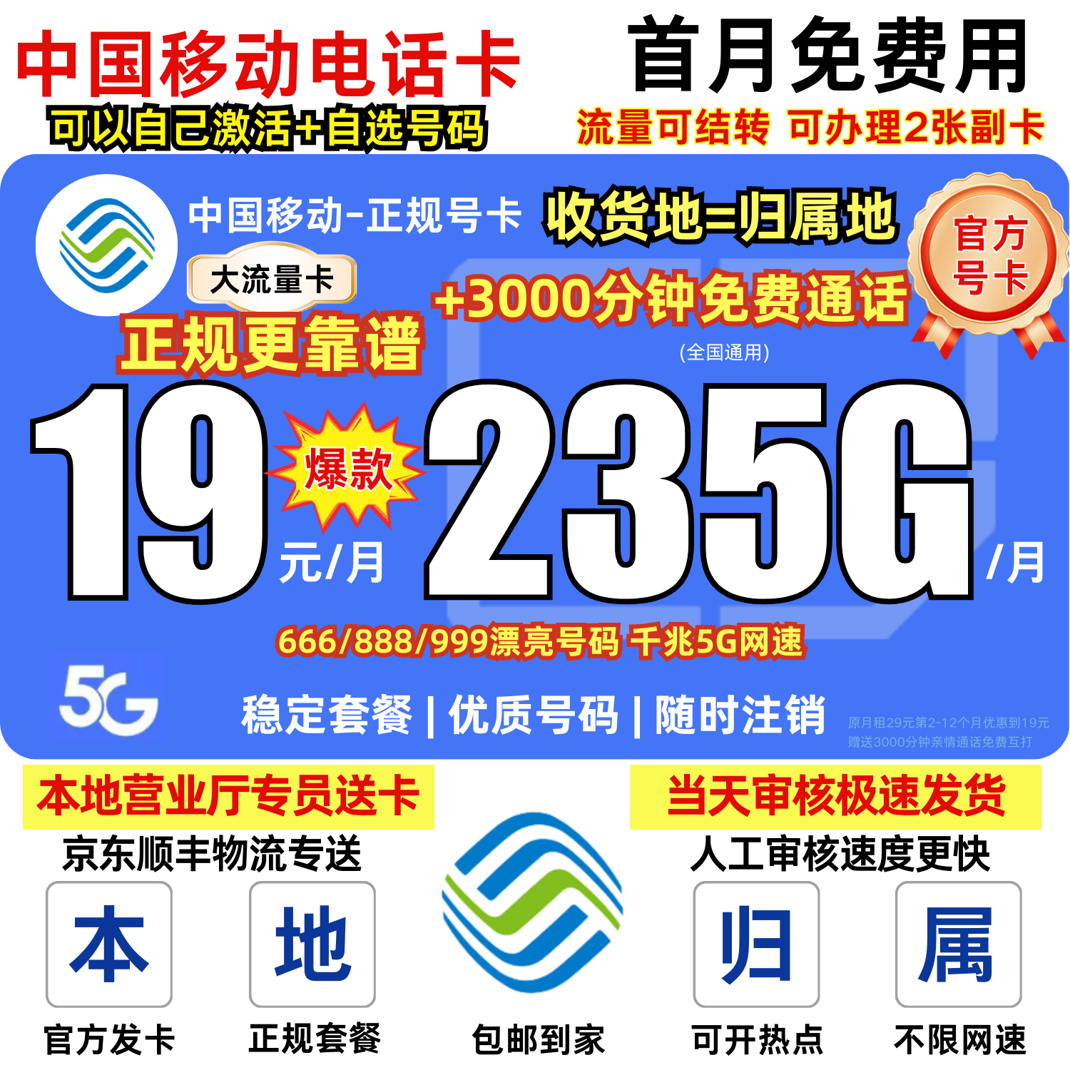 电话卡永月租19元流量移动流量卡官方正品中国移动卡19元限流量卡