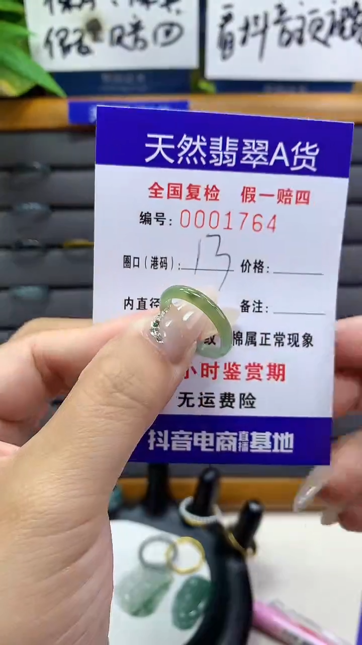 【闪购商品】翡翠戒圈未镶嵌        1764