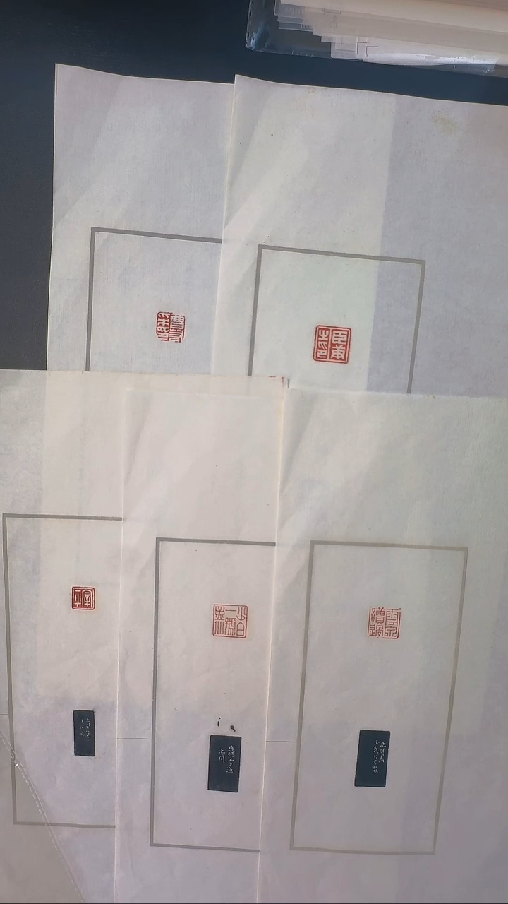 拓片用纸其他@@赵次闲刻宰平、云泉读过等5页