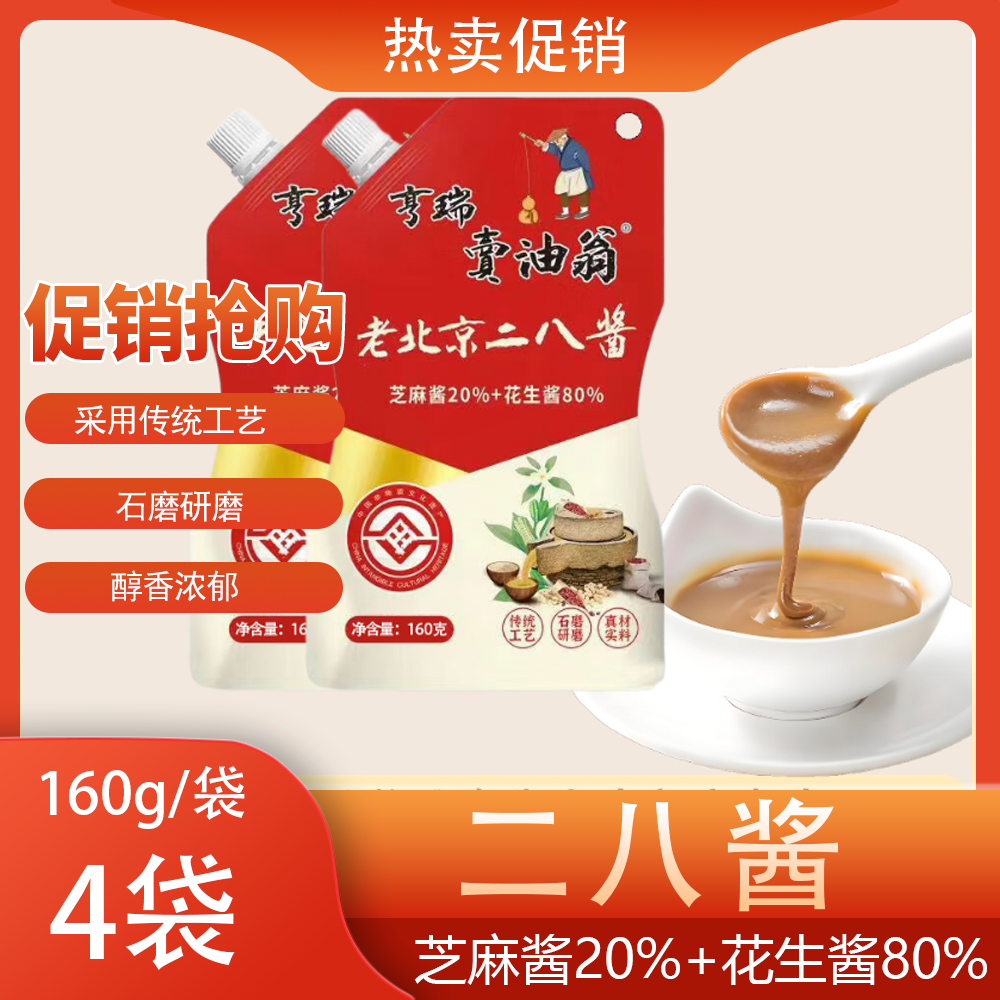 cch老北京二八酱4袋麻酱芝麻酱花生酱火锅蘸料拌面酱芝麻花生酱