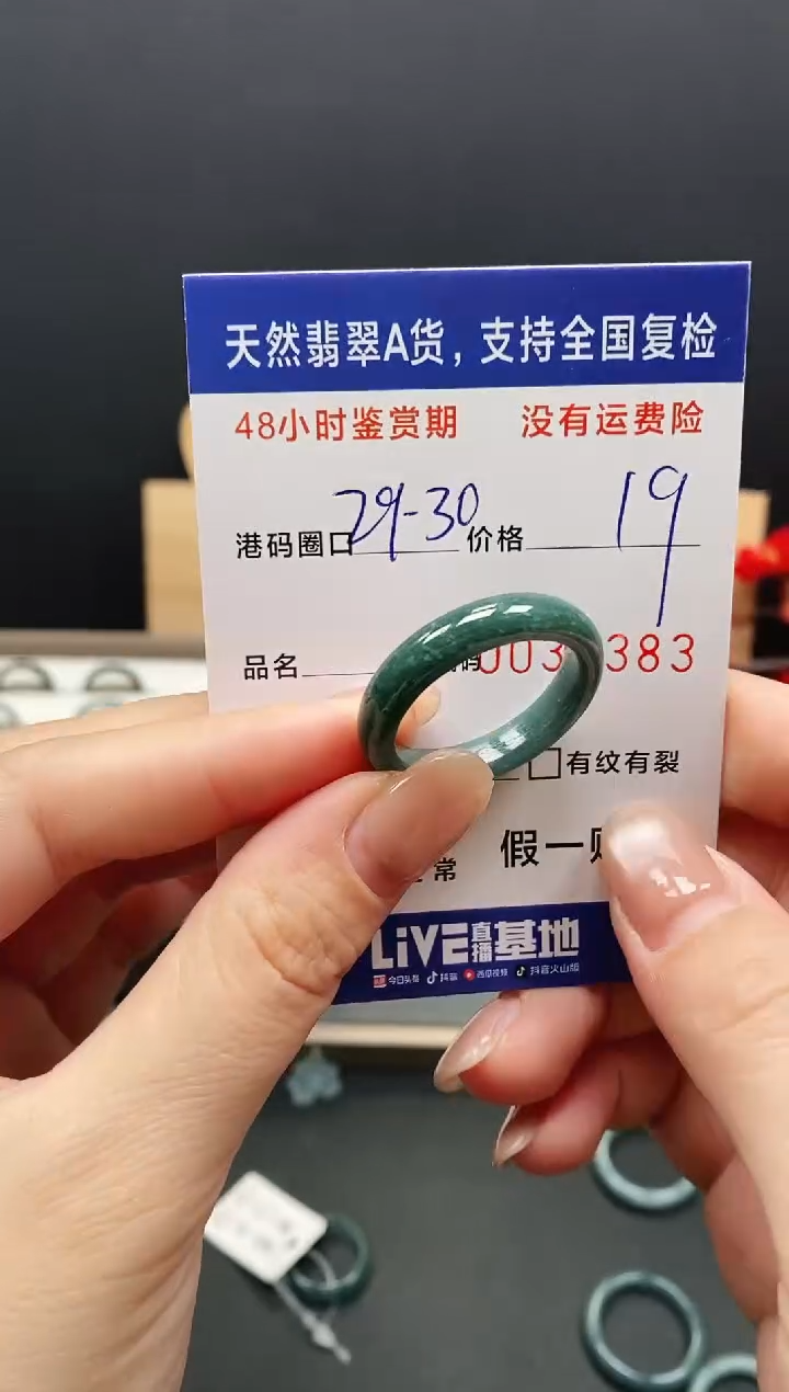 未镶嵌戒指翡翠5383