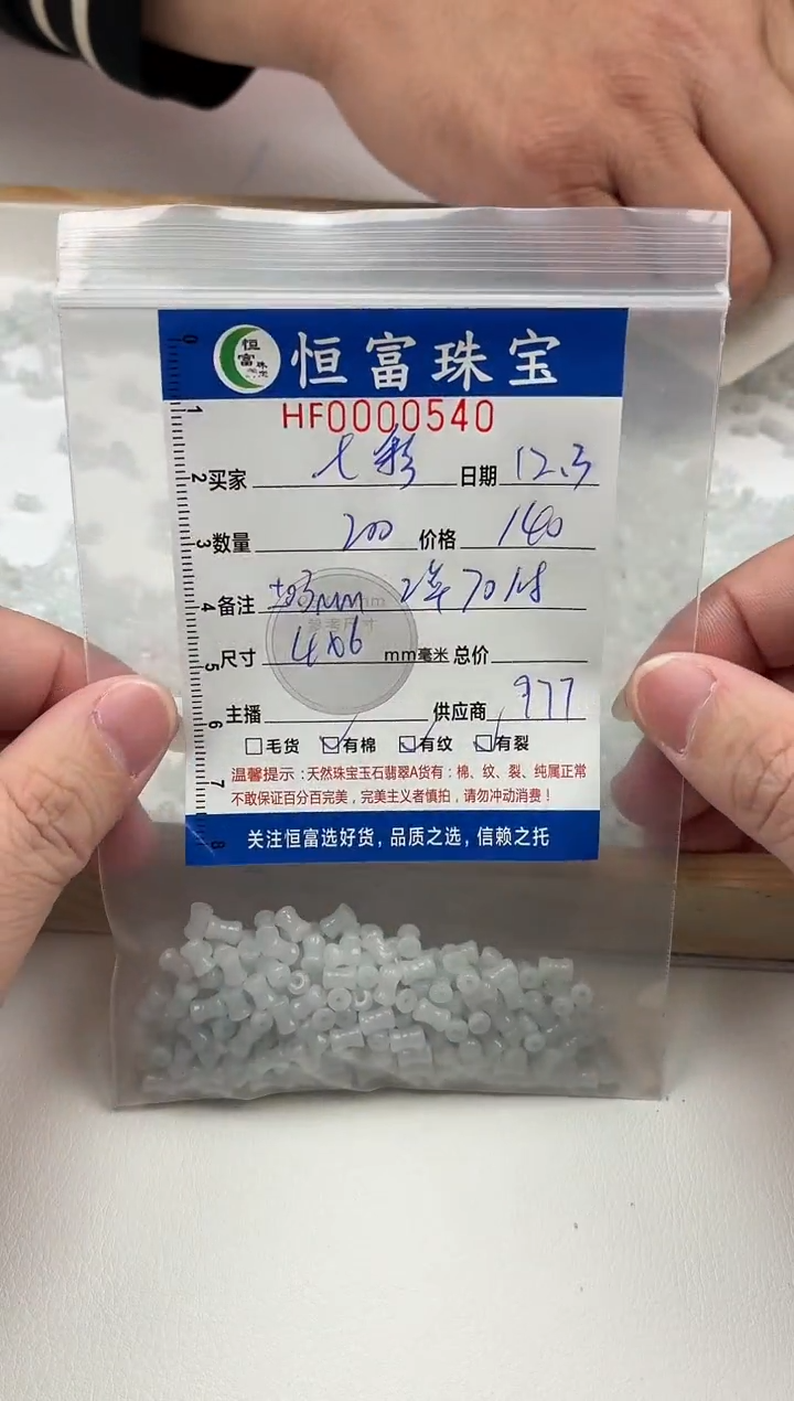 散珠翡翠七**青骨头珠小蛮腰卡4*6mm毫米左右540