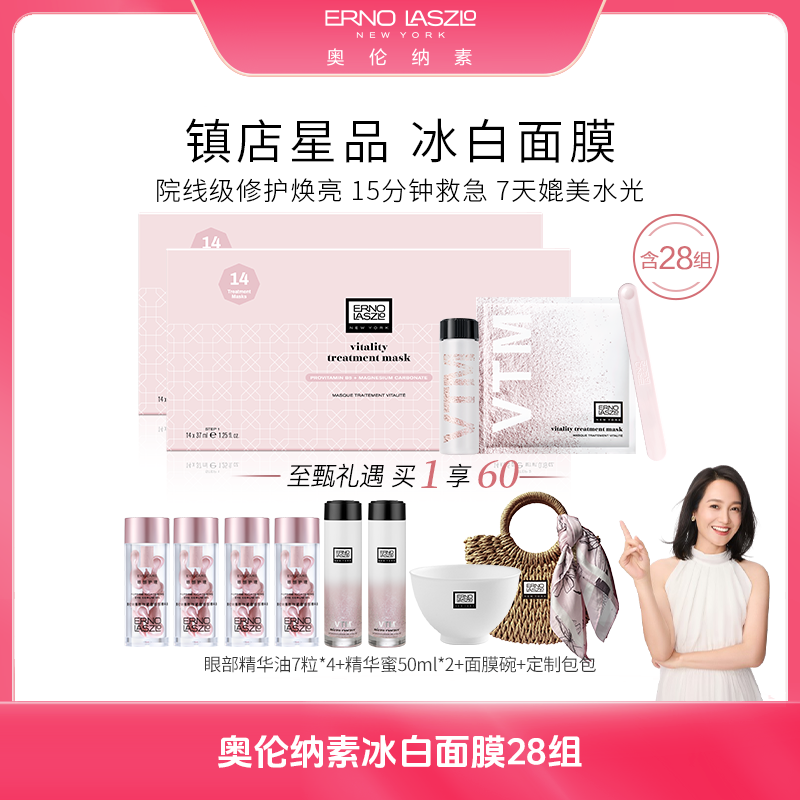 【朱丹专享】奥伦纳素冰白面膜28天补水保湿提亮肤色