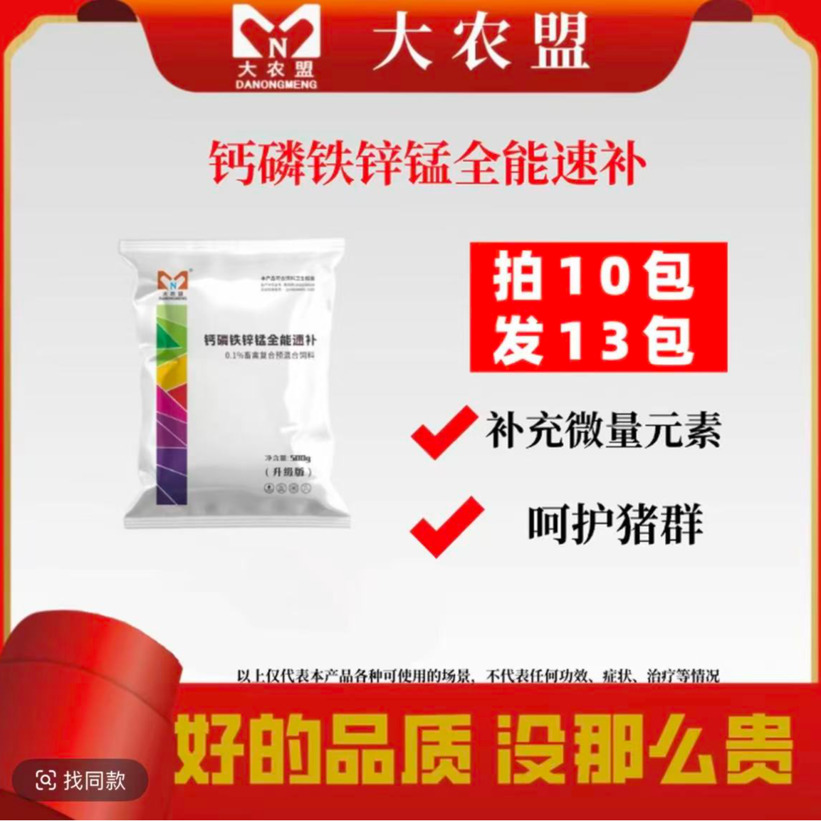大农盟-饲料添加剂-钙磷铁锌锰全能速补 500g/包兽用/畜禽用