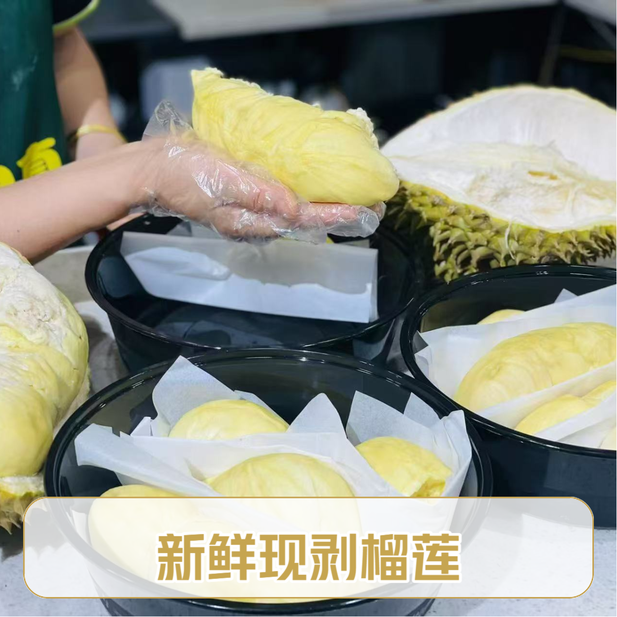 新鲜现剥金枕榴莲肉纯核小(750_---1000g)榴莲同城配金枕泰国南部