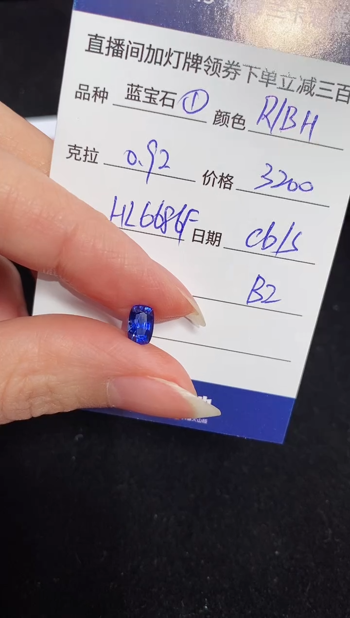 【闪购商品】蓝宝石裸石未镶嵌0.92ct HL6686F CG/S