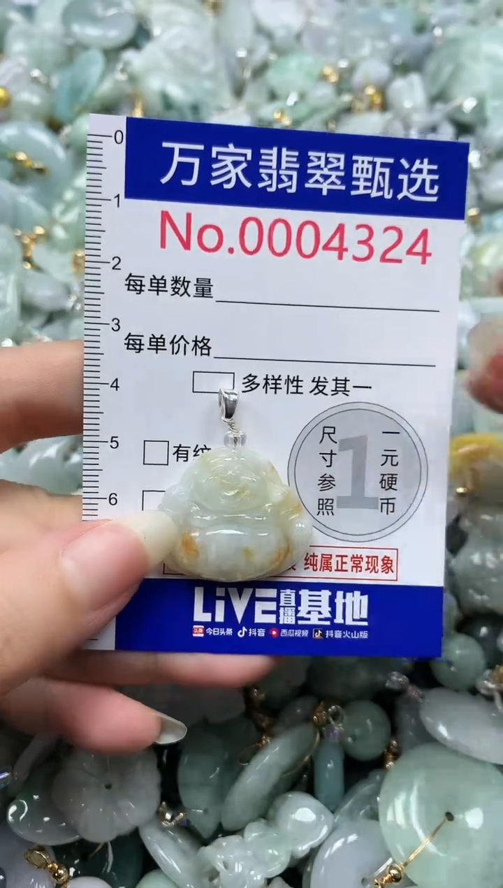 吊坠(不含链)未镶嵌翡翠4324