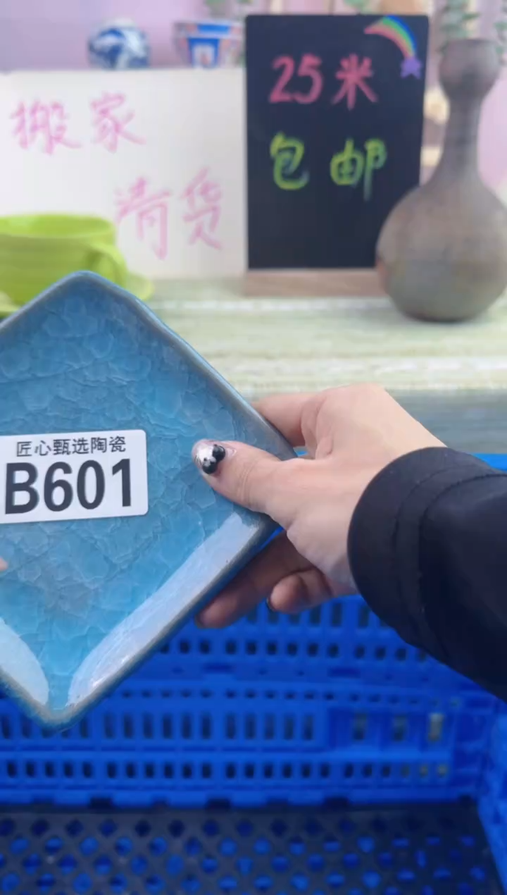 瓷片小*萄      B601