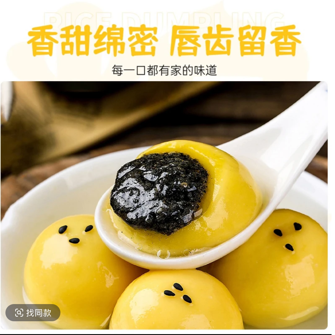 新人送2袋30个香甜流心大黄米汤圆黑芝麻馅手工元宵营养早餐