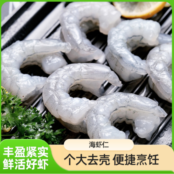 连云港51-60海虾仁150g/包*10（到手1.5kg）青虾仁开背去虾线3斤