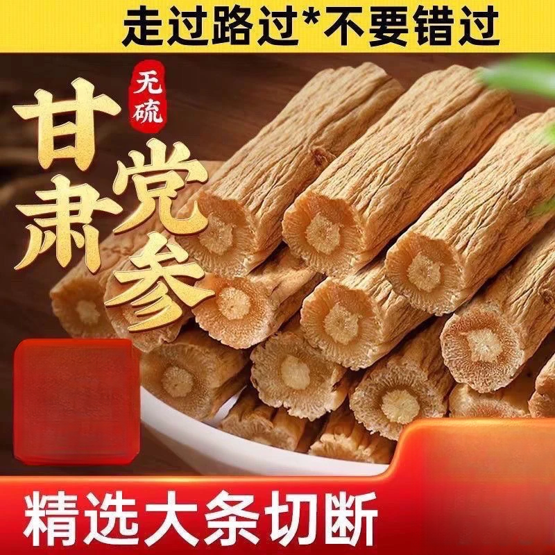 甘肃岷县党参条发货干净高品质直发新货煲汤泡水炖肉煮粥小孩
