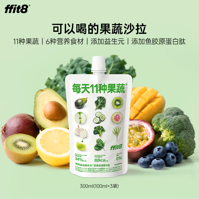 ffit8液体沙拉 高纤0脂益生元胶原蛋白肽轻液断代餐果蔬汁