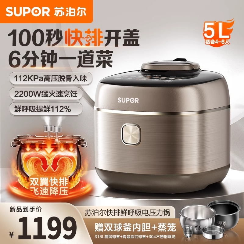 苏泊尔家用鲜呼吸电压力锅多功能大容量全自动双胆智能触控高压锅