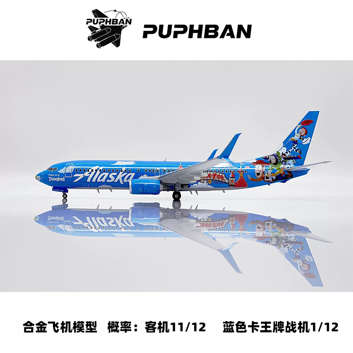 【整端】（1∶350飞机模型）飞机模型收藏摆件潮玩盲盒（拆盒）