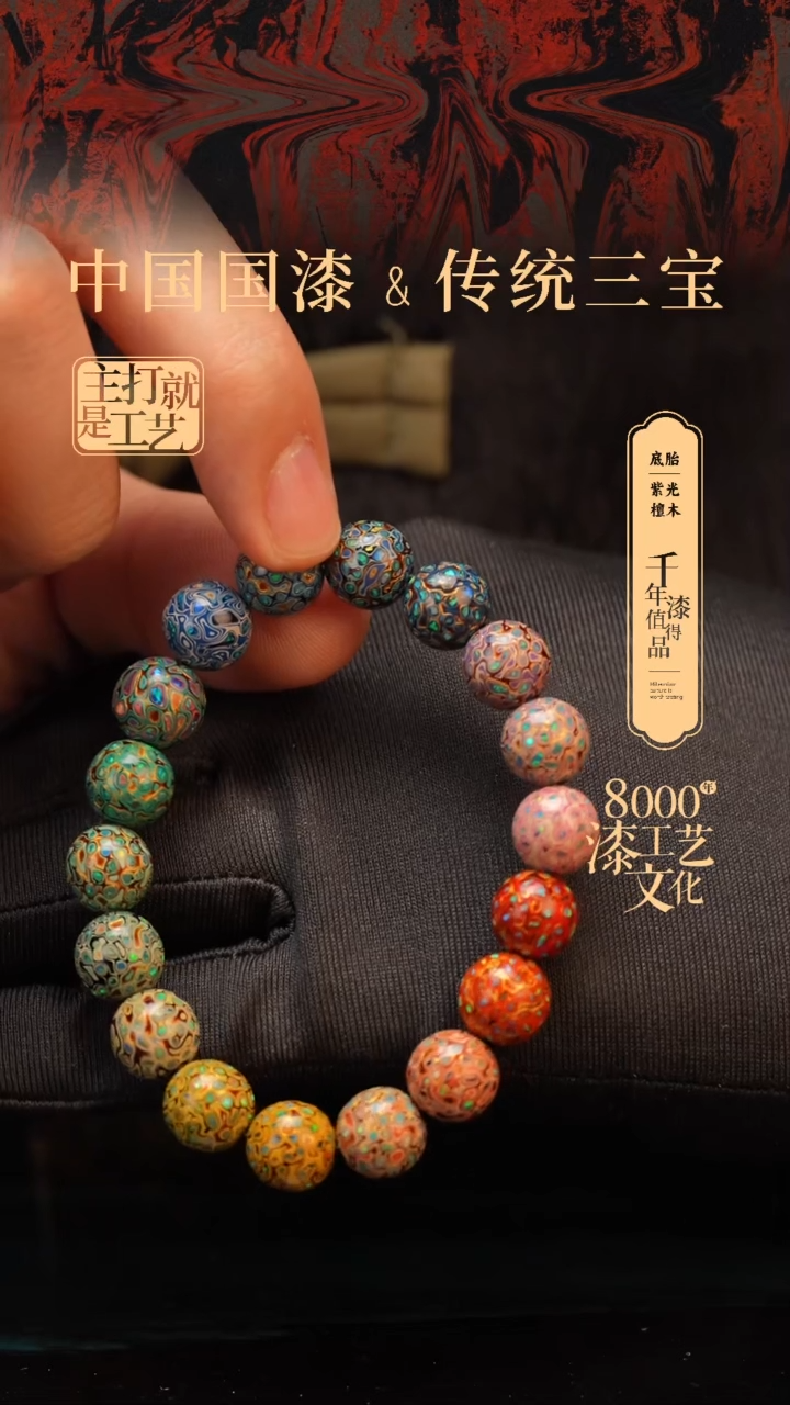 【闪购商品】闽越漆艺漆珠手串10mm 18颗