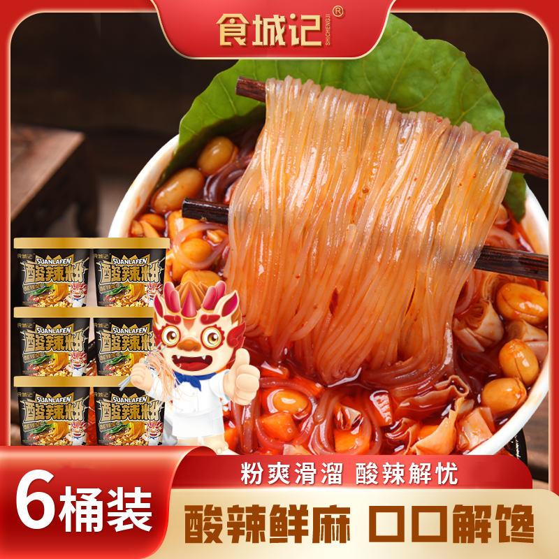 食城记黑金版酸辣粉134g*6桶装整箱轻食正宗重庆风味懒人夜宵C