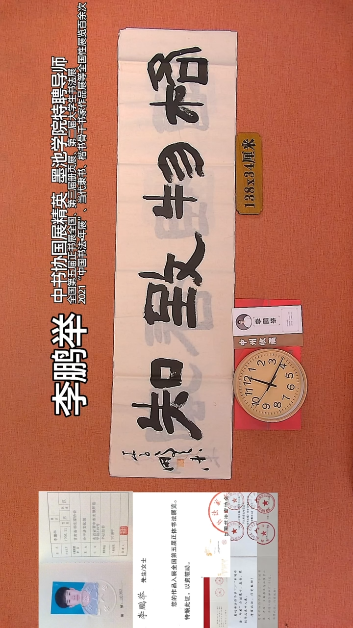 【闪购商品】书法68        李鹏举书法作品