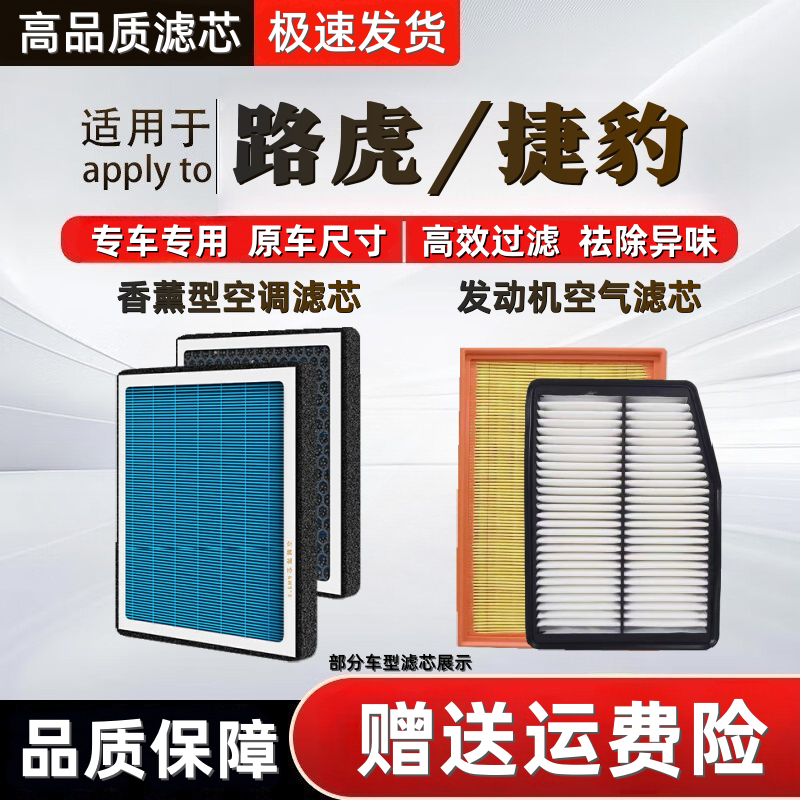 【捷豹/路虎】发现神行揽胜极光星脉捷豹XE/XF/XJ/空气香薰空调滤芯