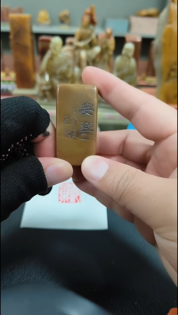 【闪购商品】寿山石印石闲章雅印 寿山石印章80906