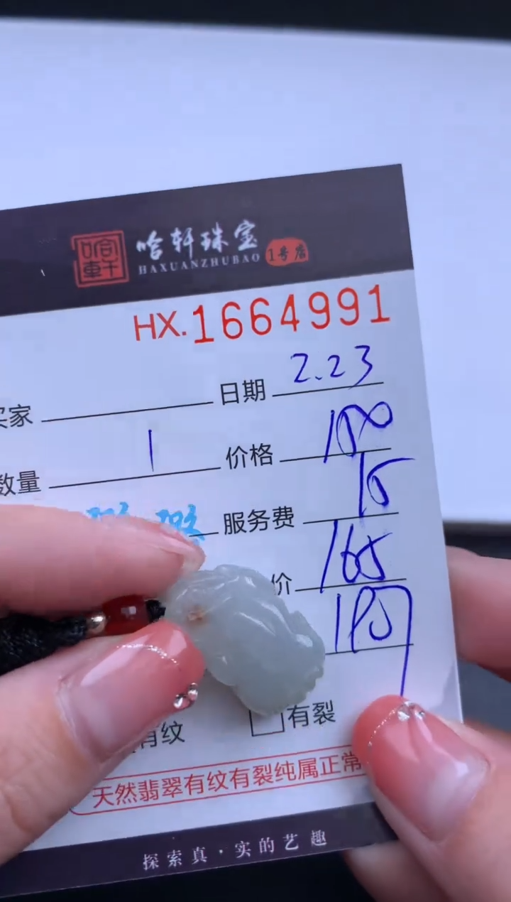 【闪购商品】翡翠挂件未镶嵌哈轩 挂件1