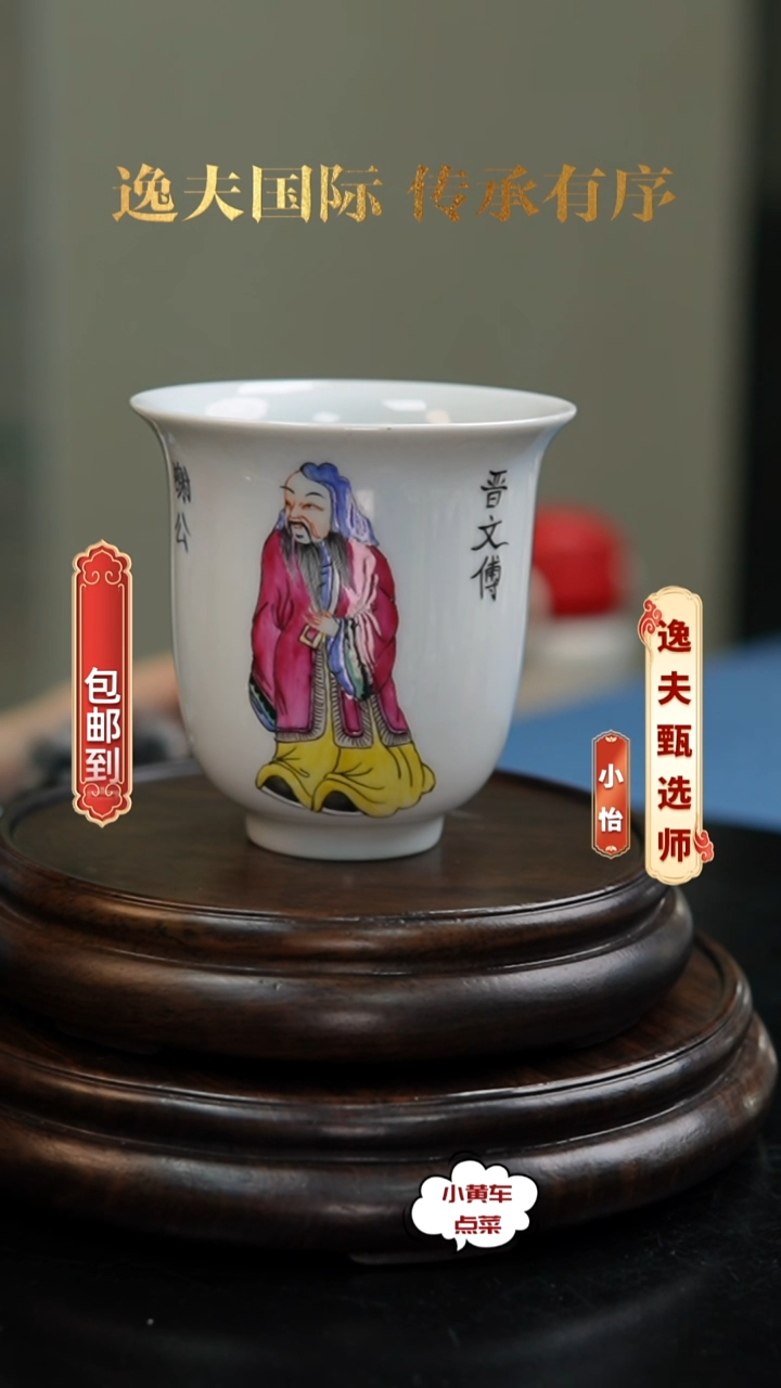 清杯124粉彩无双谱钟氏杯