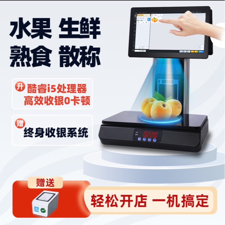 水果店智能收银机收银秤称重一体机生鲜蔬菜超市零食电子秤收款机