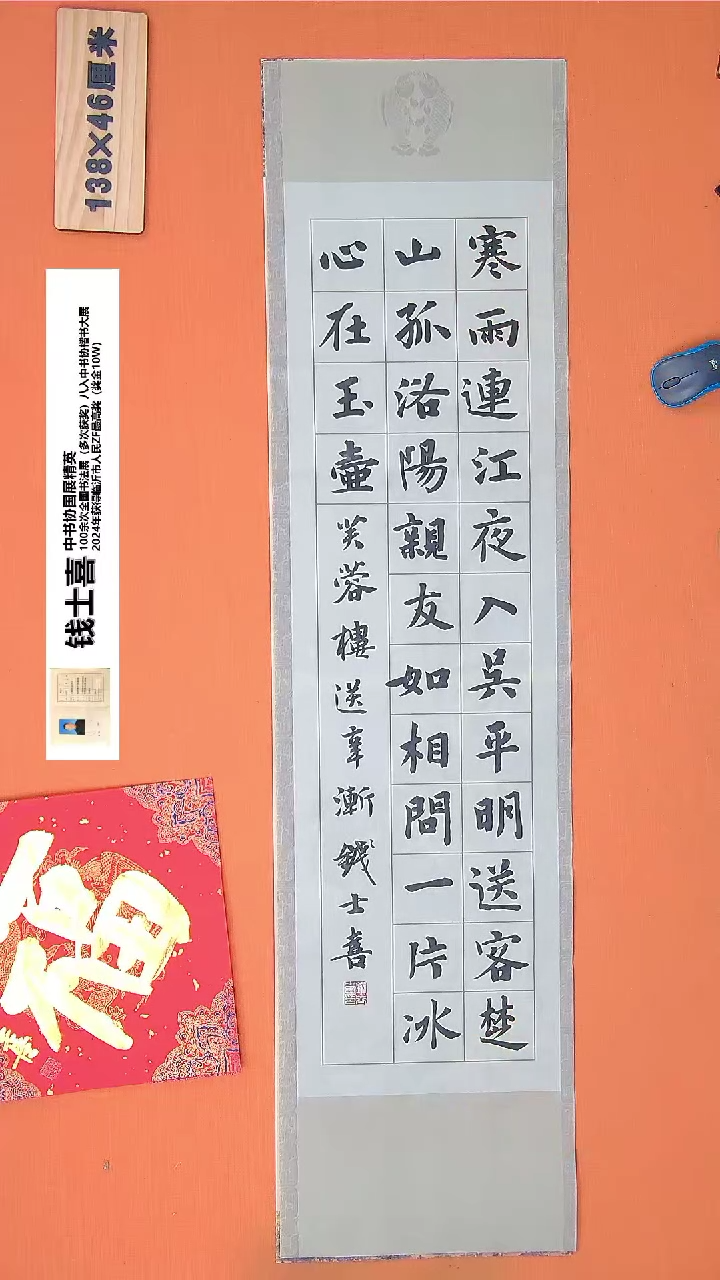 【闪购商品】书法228钱老师书法作品