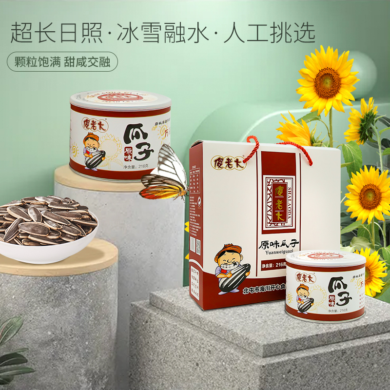 新疆傻老大罐装216g*4罐装坚果炒货零食特产礼盒阿勒泰特产