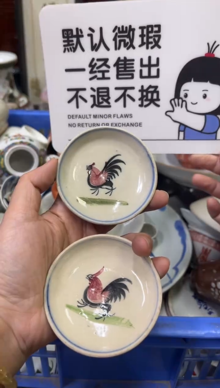 瓷器老*民【不退不换直播闪购】瓷器微瑕介意勿拍