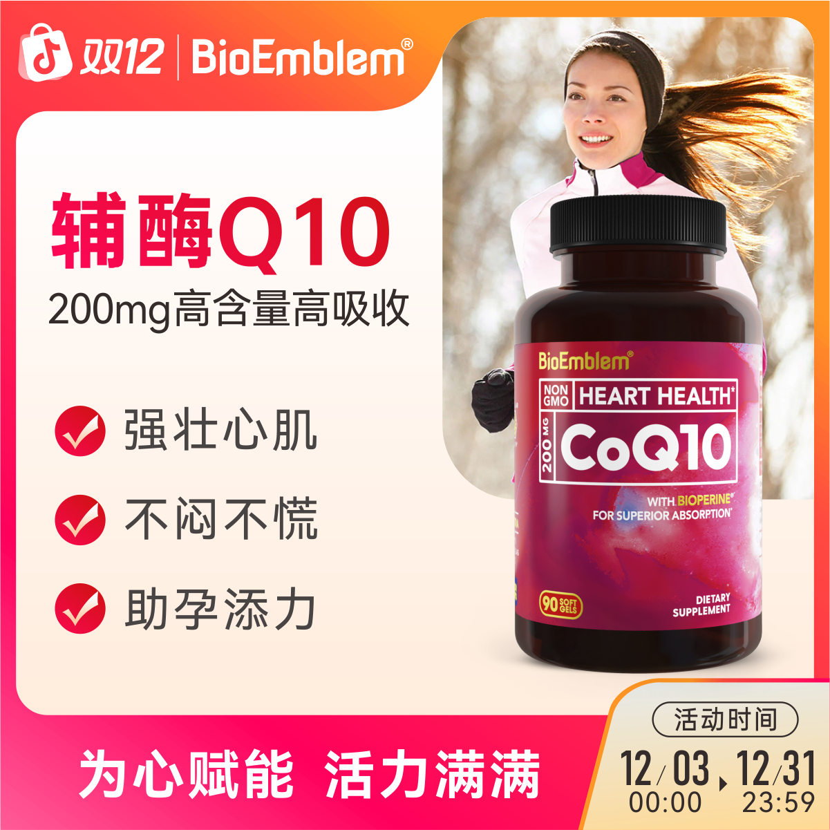 BioEmblem进口辅酶Q10日常养护高含量助好孕心脏心肌健康90粒/瓶
