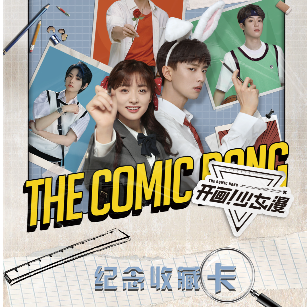 【拆盒/叠叠】爱奇艺《开画！少女漫》纪念收藏卡牌 宅宅代拆