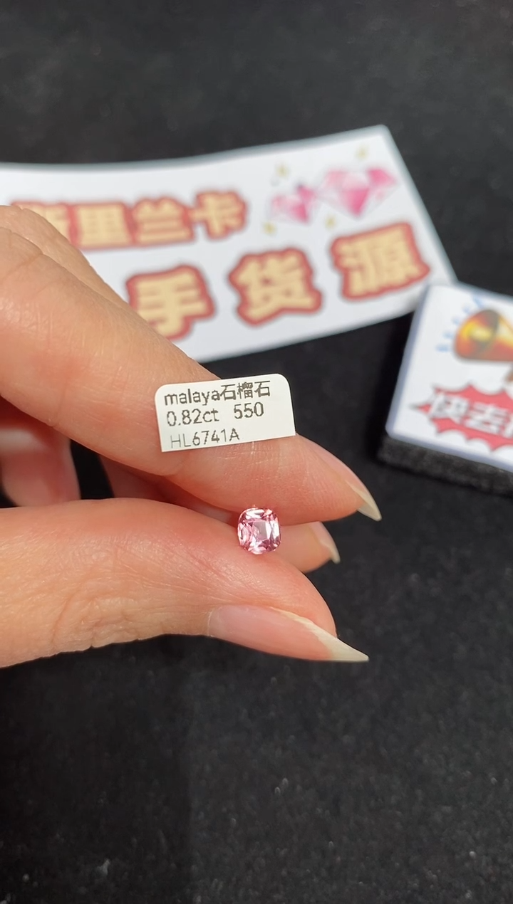 【闪购商品】石榴石裸石未镶嵌0.82ct HL6741A