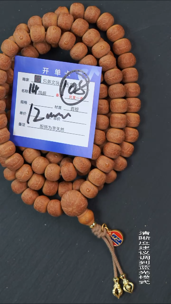 手串凤眼菩提14号链接