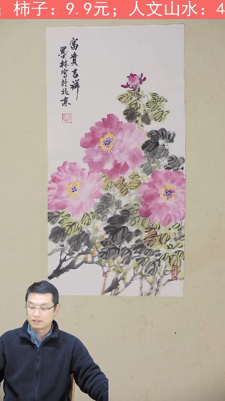 国画34*70 富贵吉祥