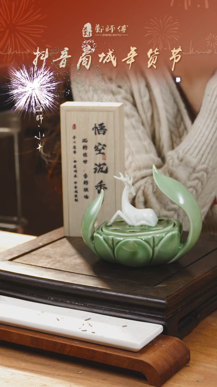 【闪购商品】盘香悟空沉香4盒+一鹿莲升香炉