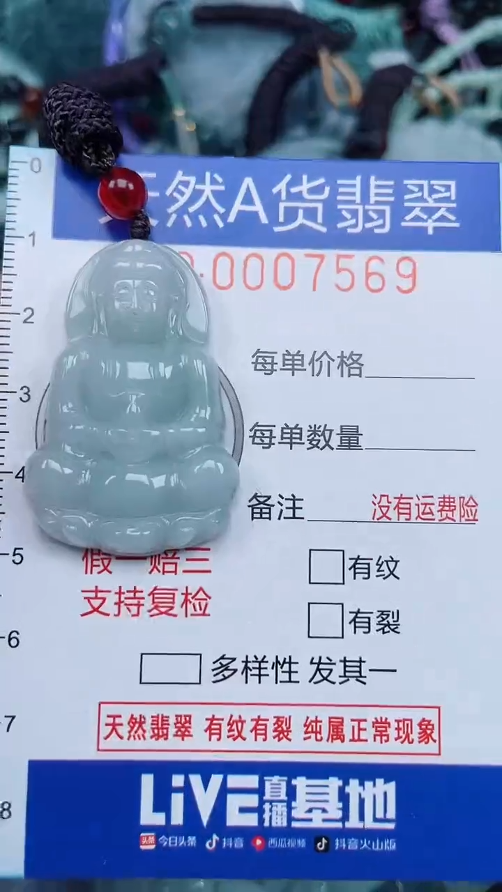 颈饰未镶嵌翡翠...0007569