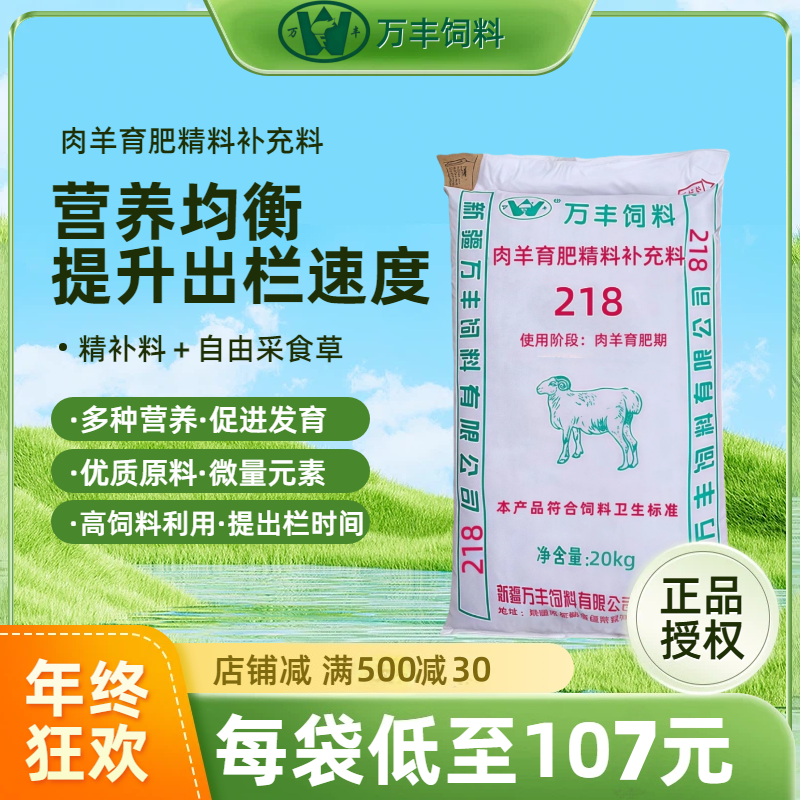 育肥羊催肥精料补充料羊饲料养殖户羊育肥牛羊饲料长膘饲料粉料