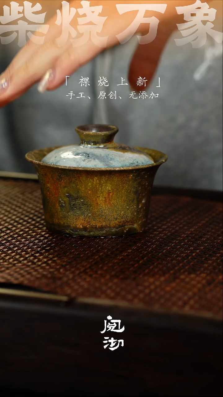 阅沏盖碗288         