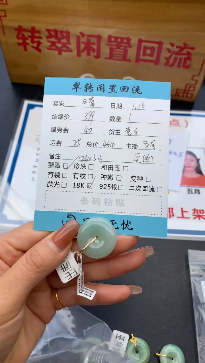 【闪购商品】翡翠颈饰18K金镶嵌平安扣