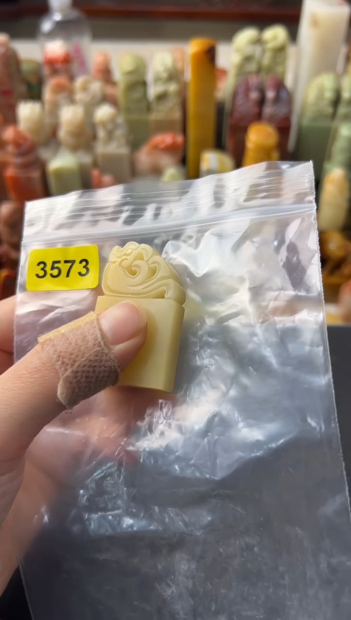 【闪购商品】昌化石印石编号编号3573包四字