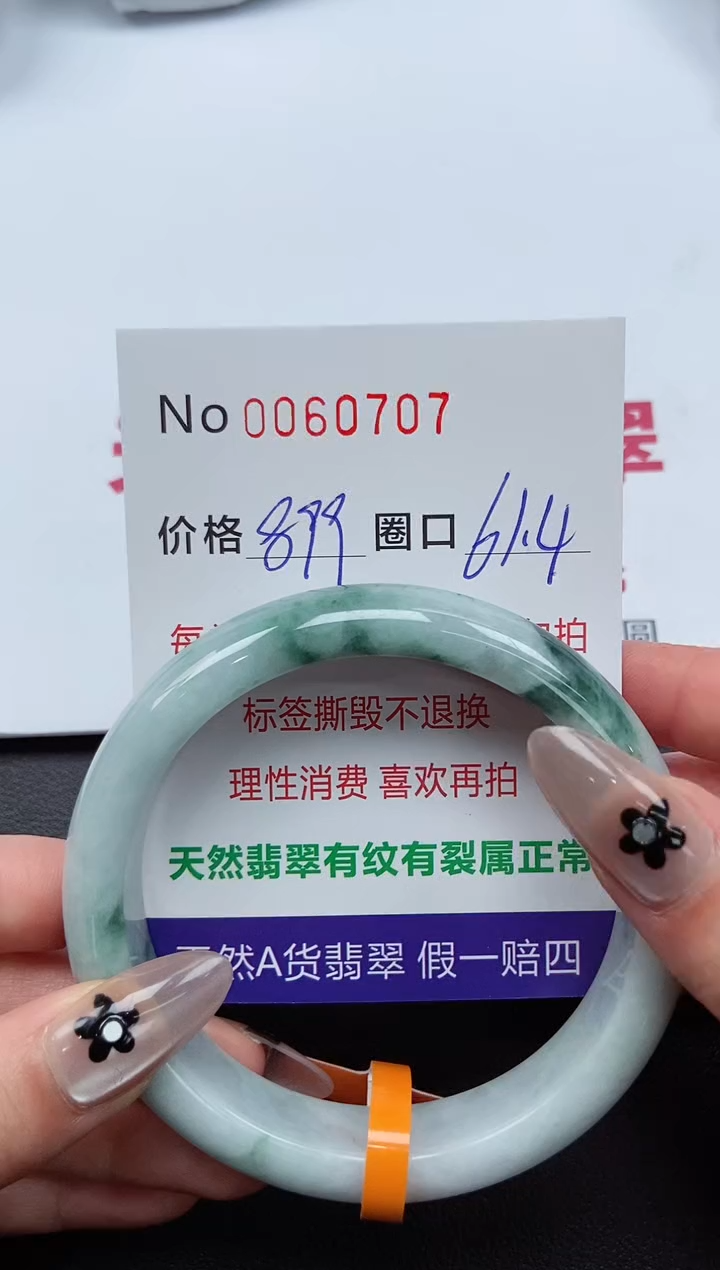 【闪购商品】翡翠手镯未镶嵌 0060707