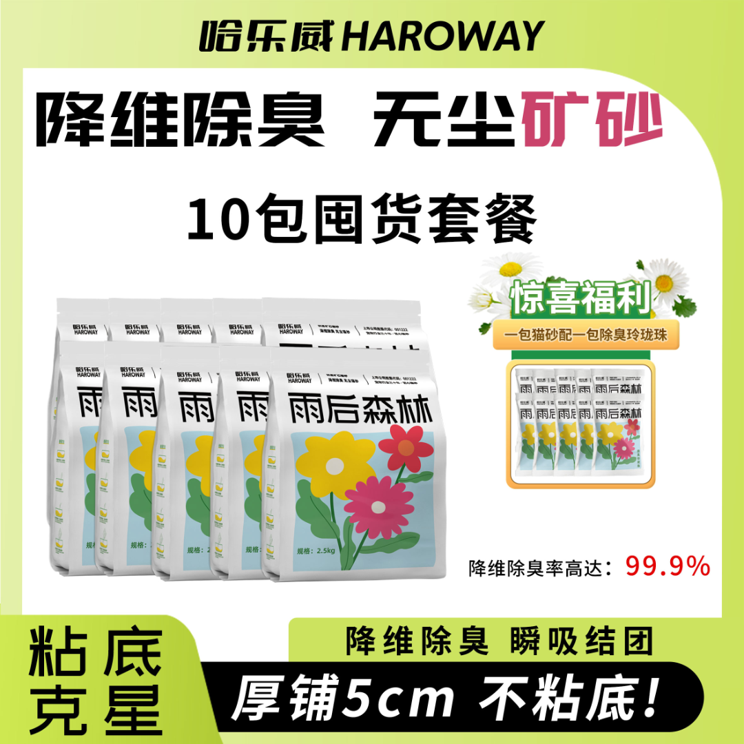 专利除臭无尘矿砂雨后森林家用猫砂推荐天然无甲醛纳基矿囤货