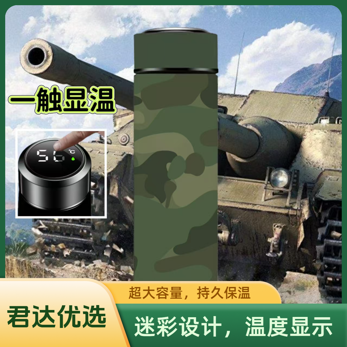 迷彩不锈钢泡茶保温水杯便捷高档入伍纪念水杯