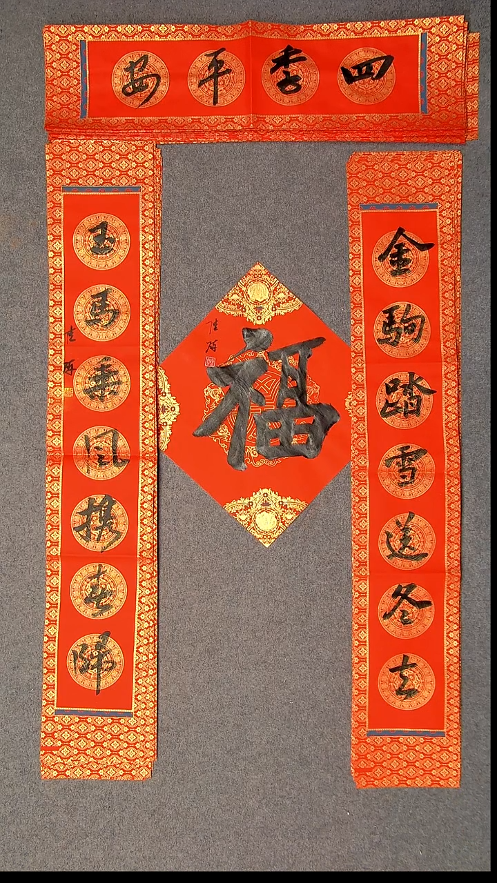 书法陆研 吉林 103*17*2对联尺寸横批69*14尺寸福字34*34