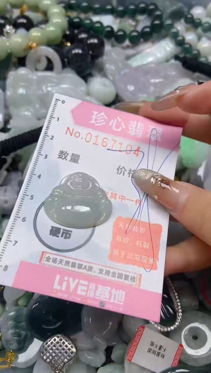 【闪购商品】翡翠颈饰未镶嵌闪购0167104