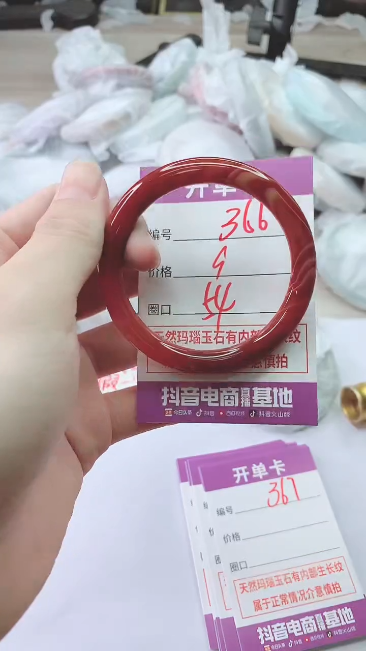 手镯玛瑙/玉髓未镶嵌366