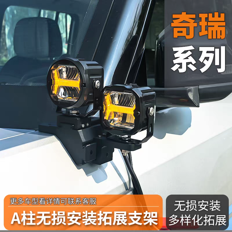 奇瑞系列瑞虎8 8L 8p 8Pro 瑞虎9 ICAR03 23 风云T9 柱快拆支架