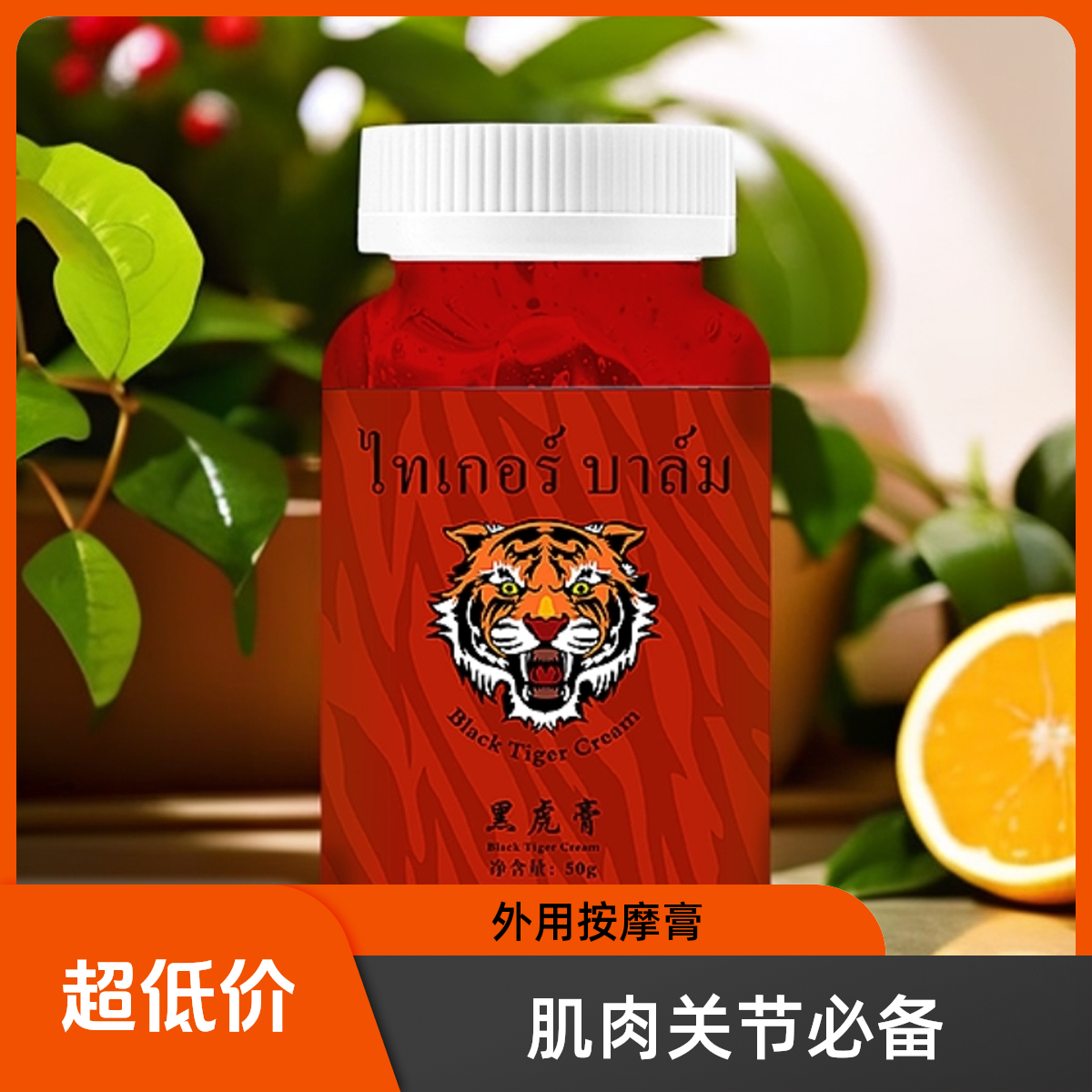 【拍5单发6单】黑虎膏 关节肌肉脚裸肩背按摩发热外用按摩膏 YS