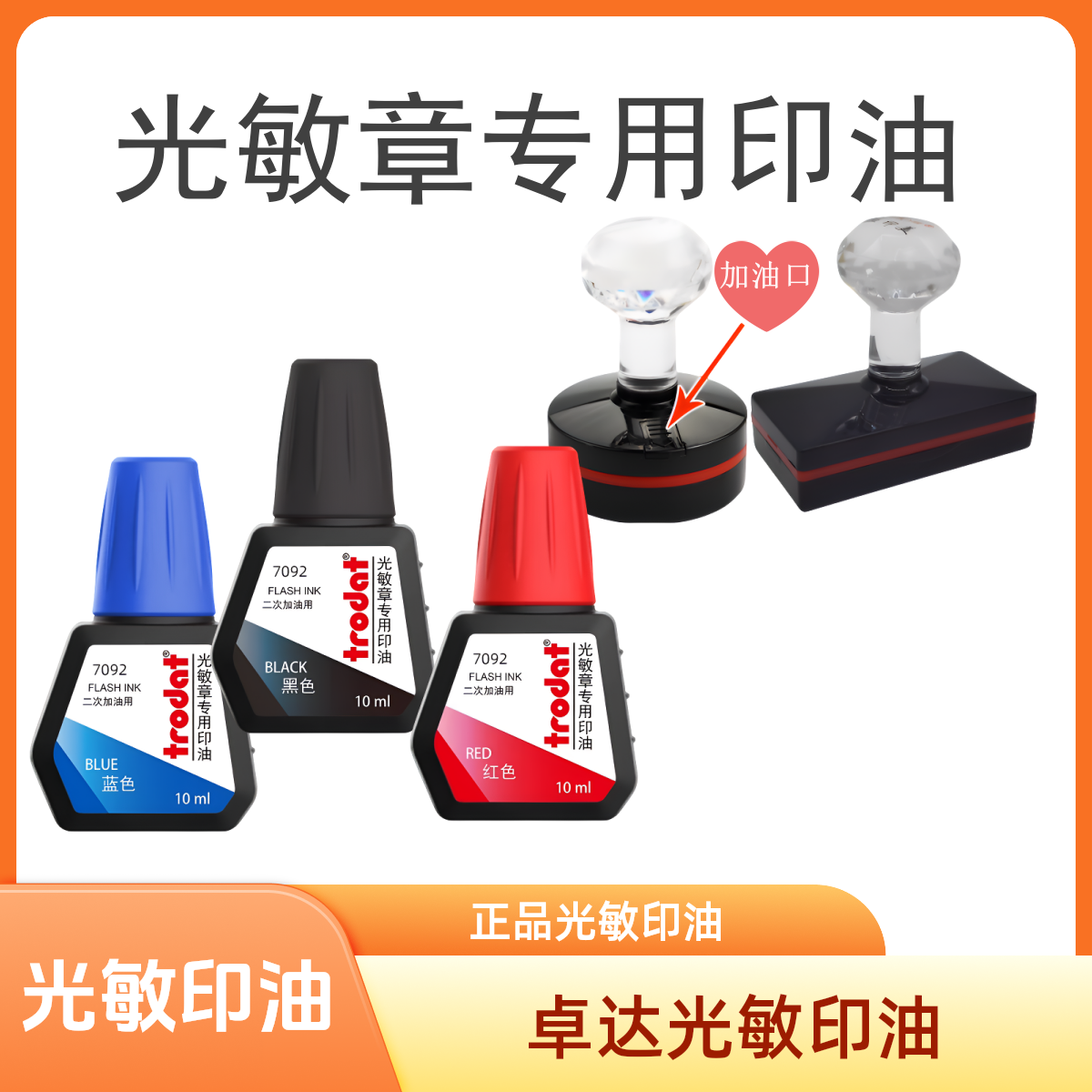 原装正品卓达光敏印章专用印油红色蓝色黑色适用财务章光敏印油