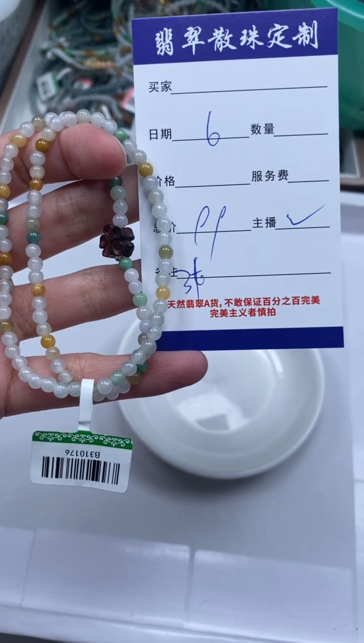 【闪购商品】翡翠颈饰未镶嵌贞城散珠批发DIY